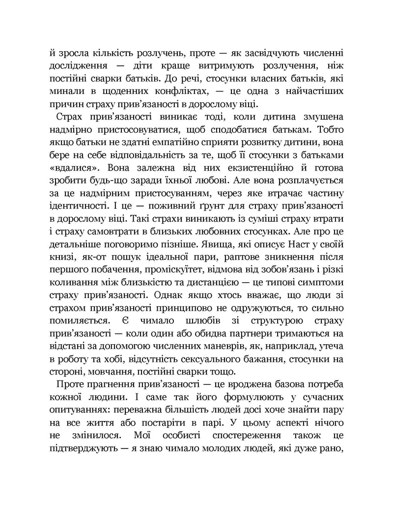 Кожен здатний на стосунки: як знайти баланс між свободою та близькістю