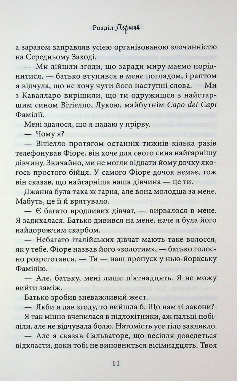 Пов'язані честю
