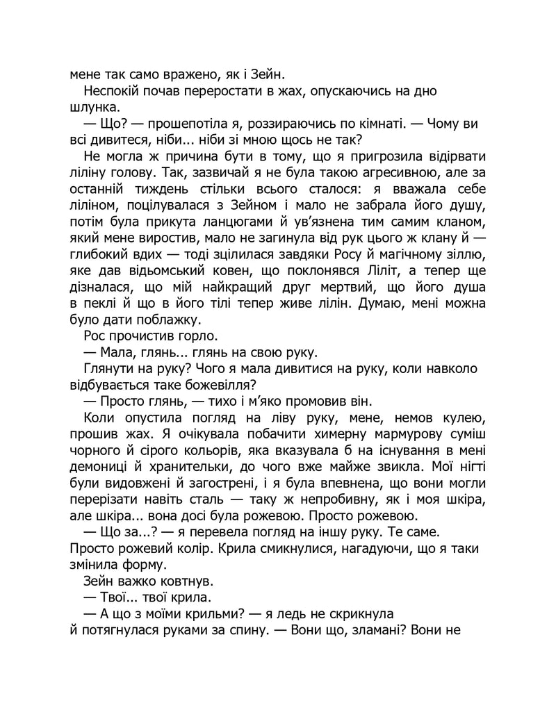 До останнього подиху