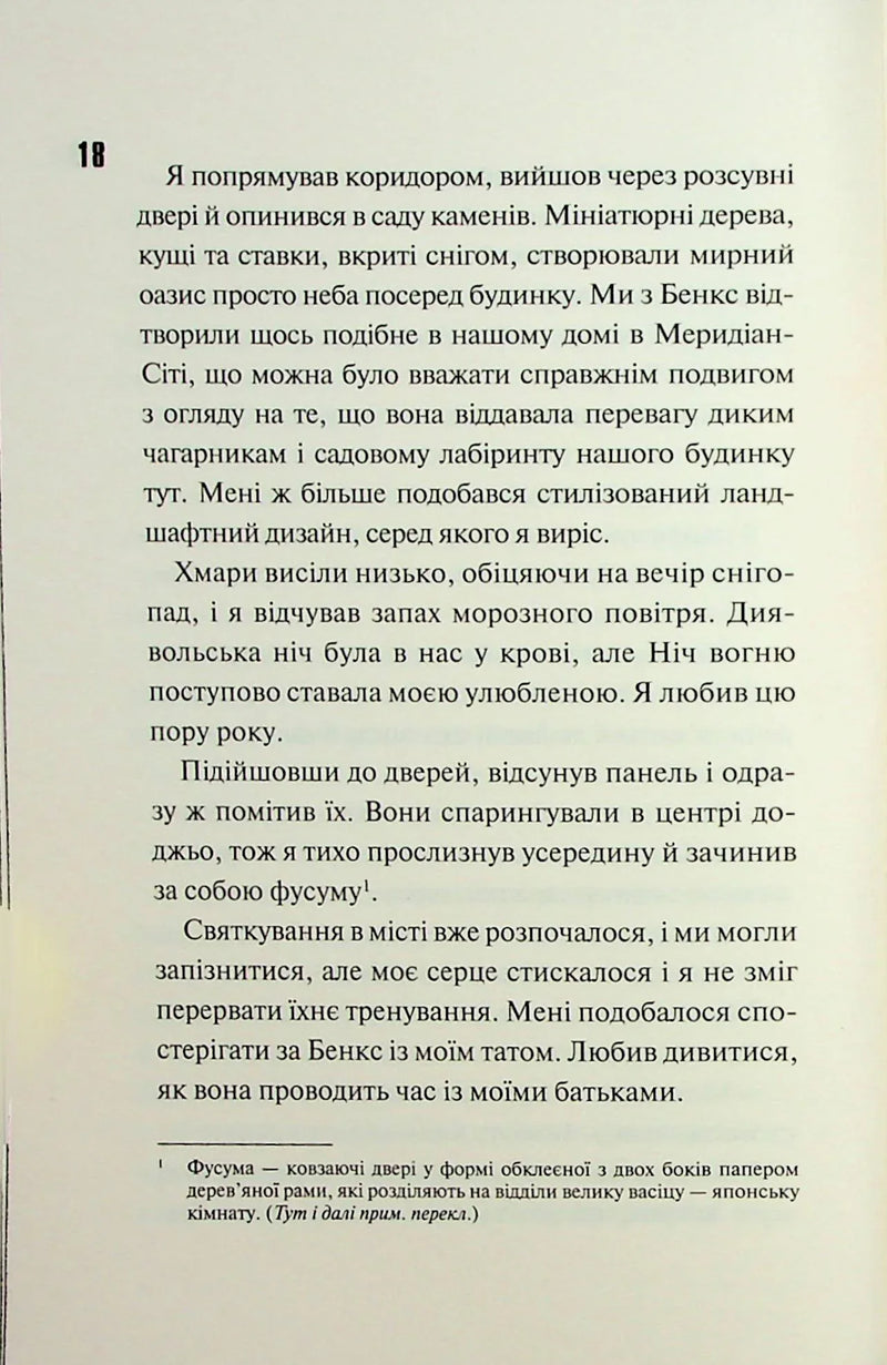 Ніч вогню