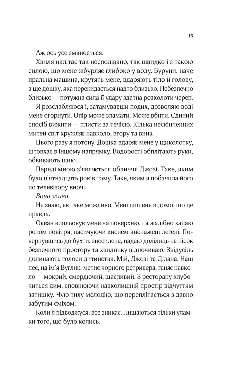 Коли ми вірили в русалок