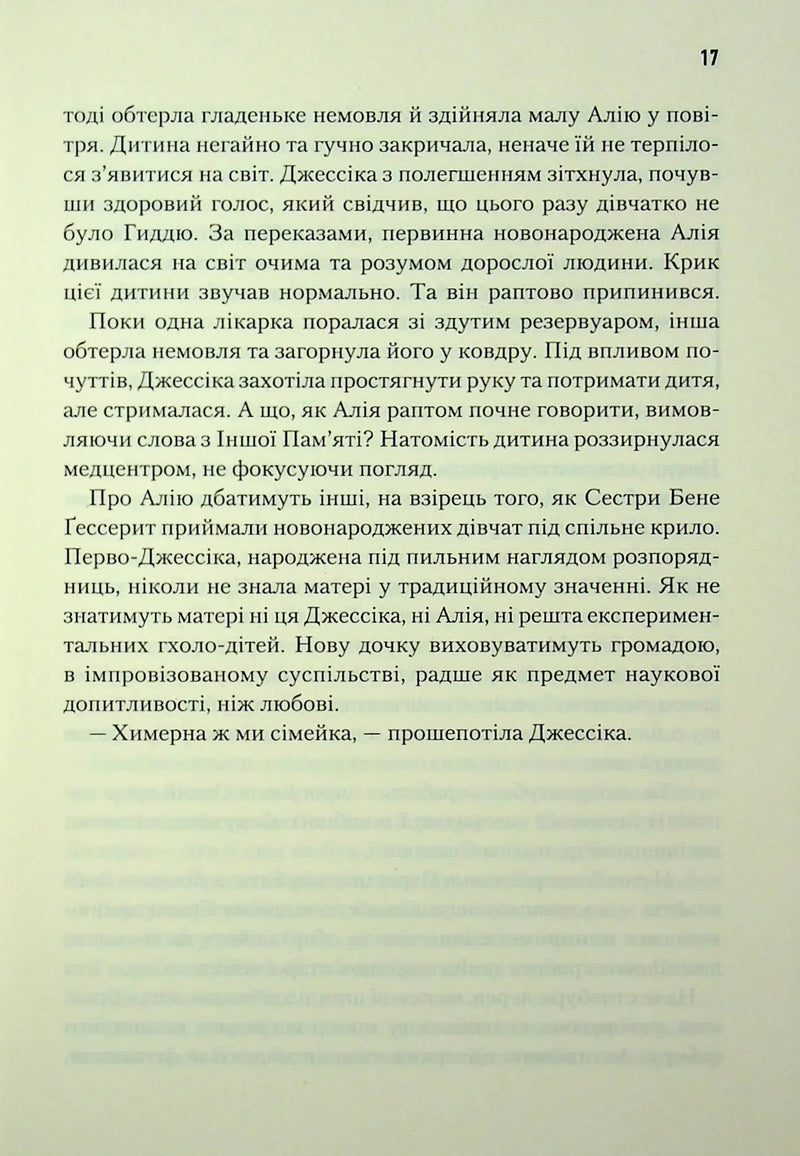 Піщані черви Дюни