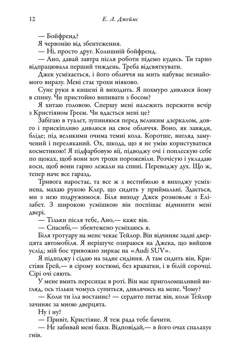 П'ятдесят відтінків темряви. Книга II