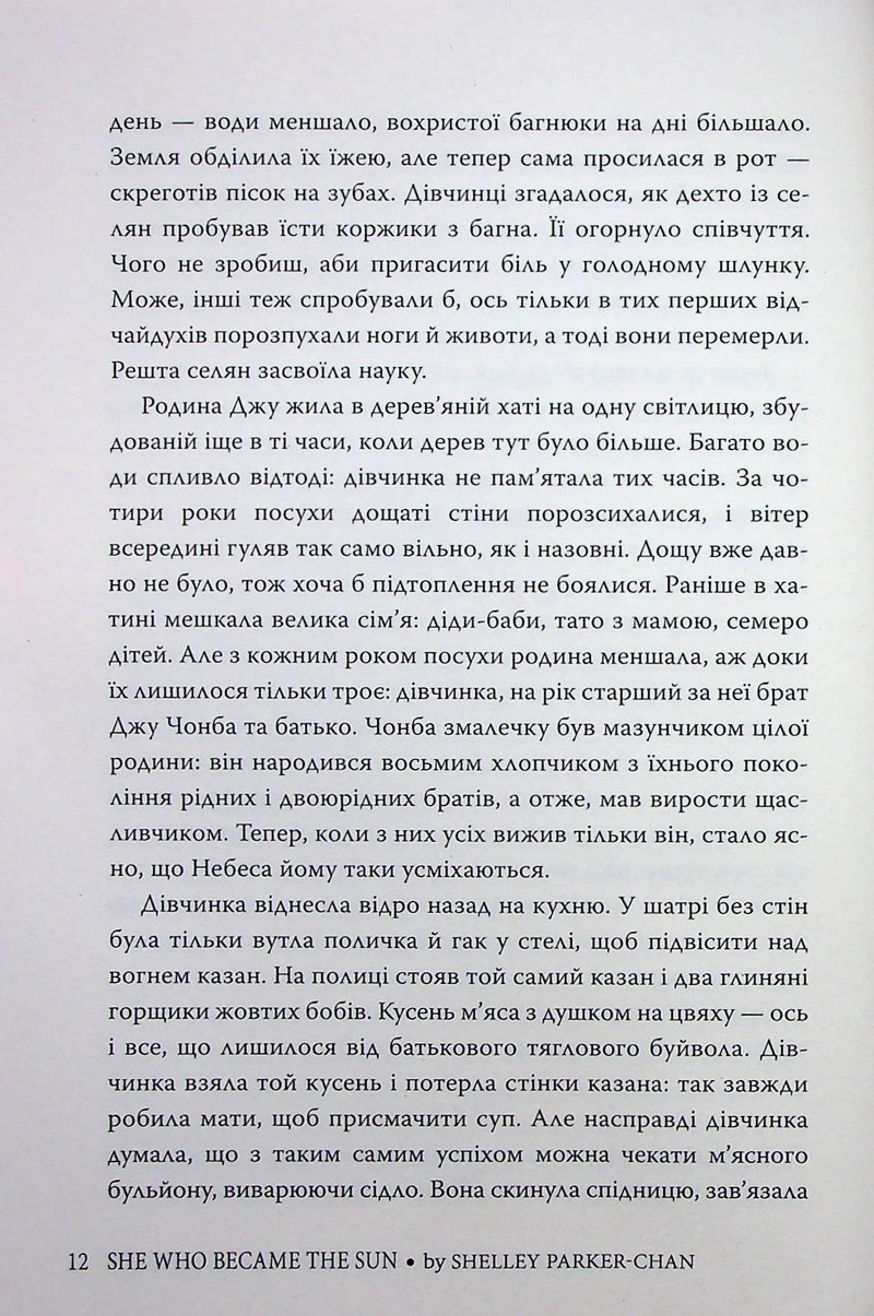 Та, що стала сонцем