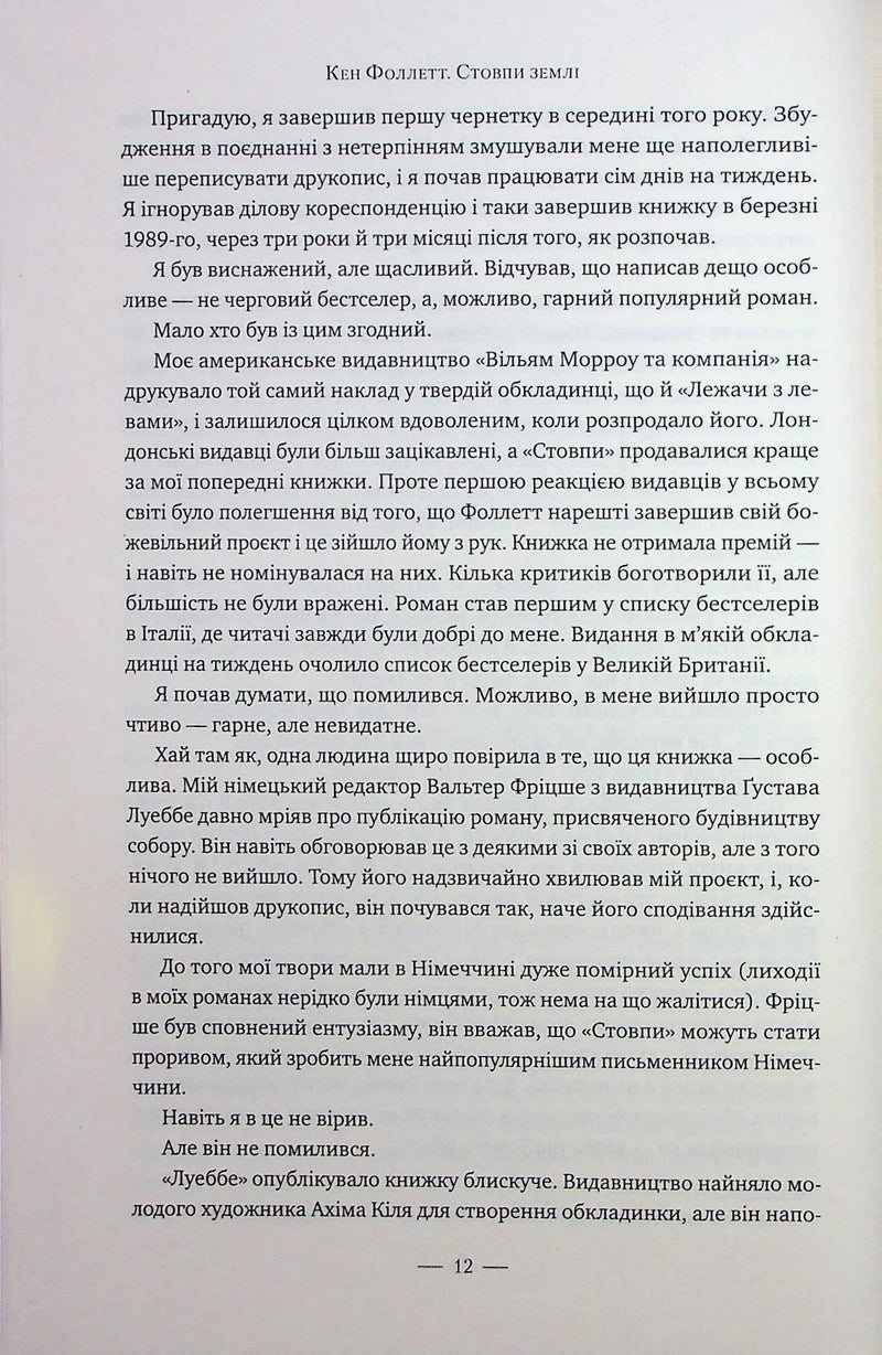 Стовпи землі