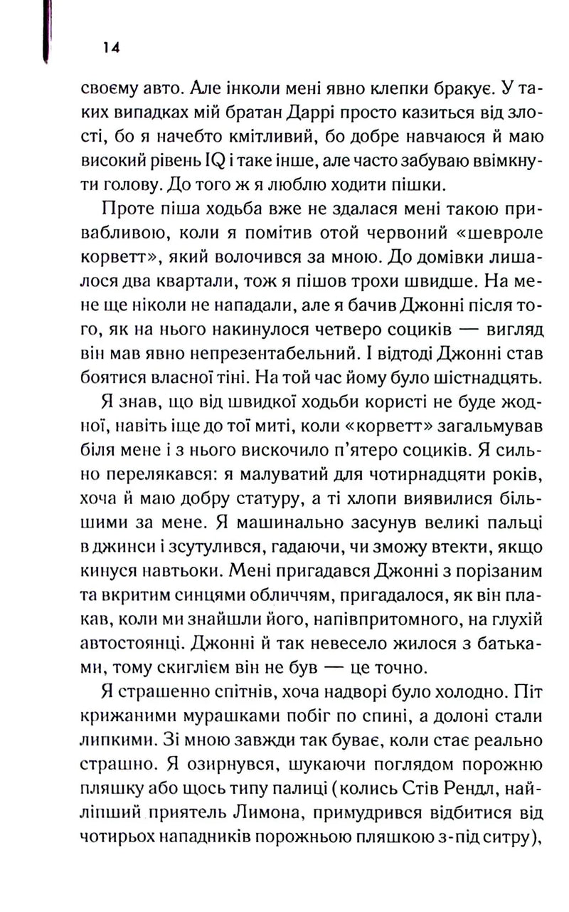 Аутсайдери