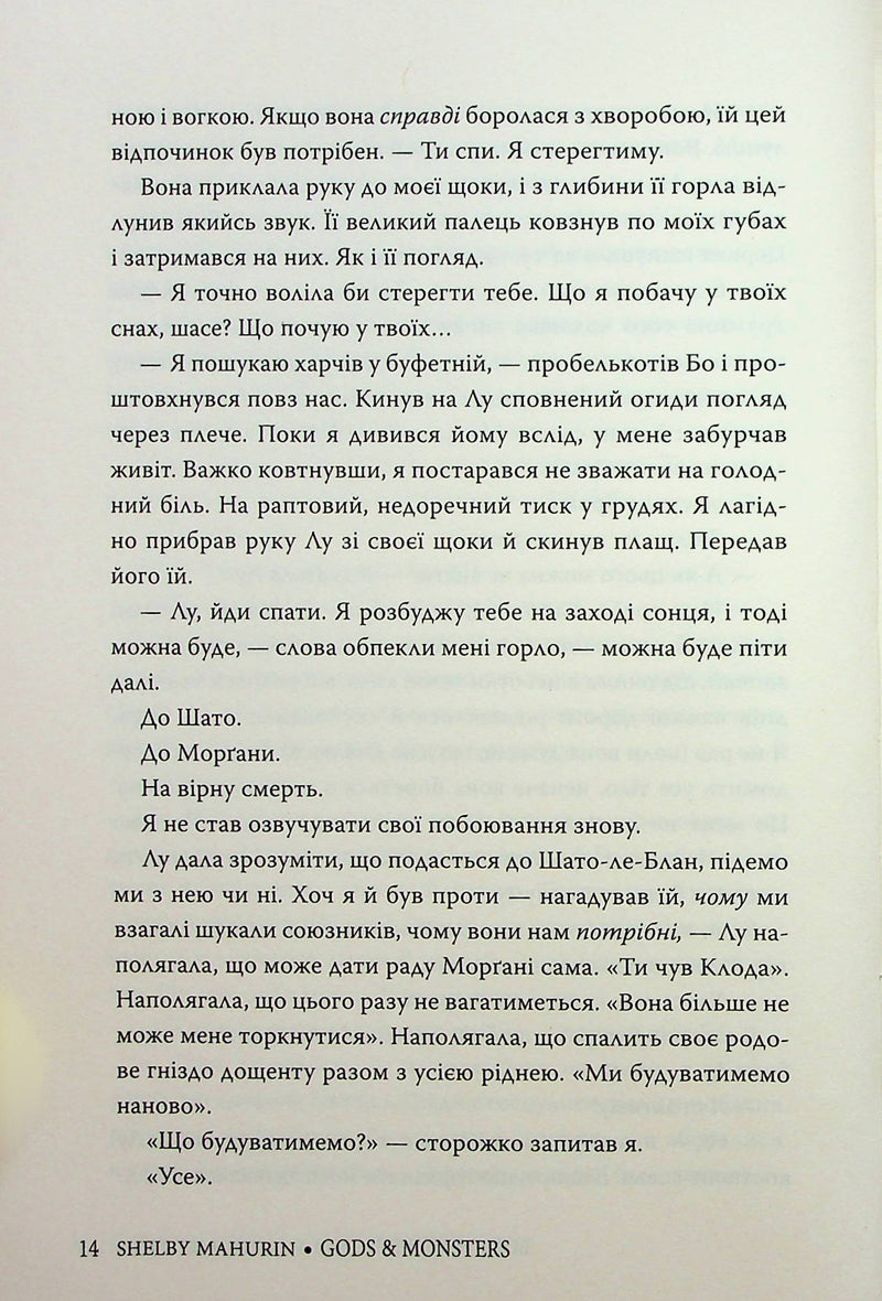 Боги й чудовиська