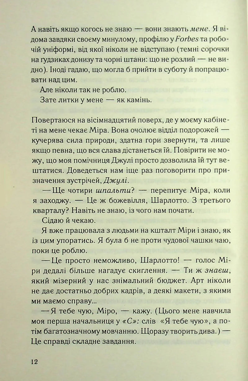 Усі, хто міг мене пробачити, мертві