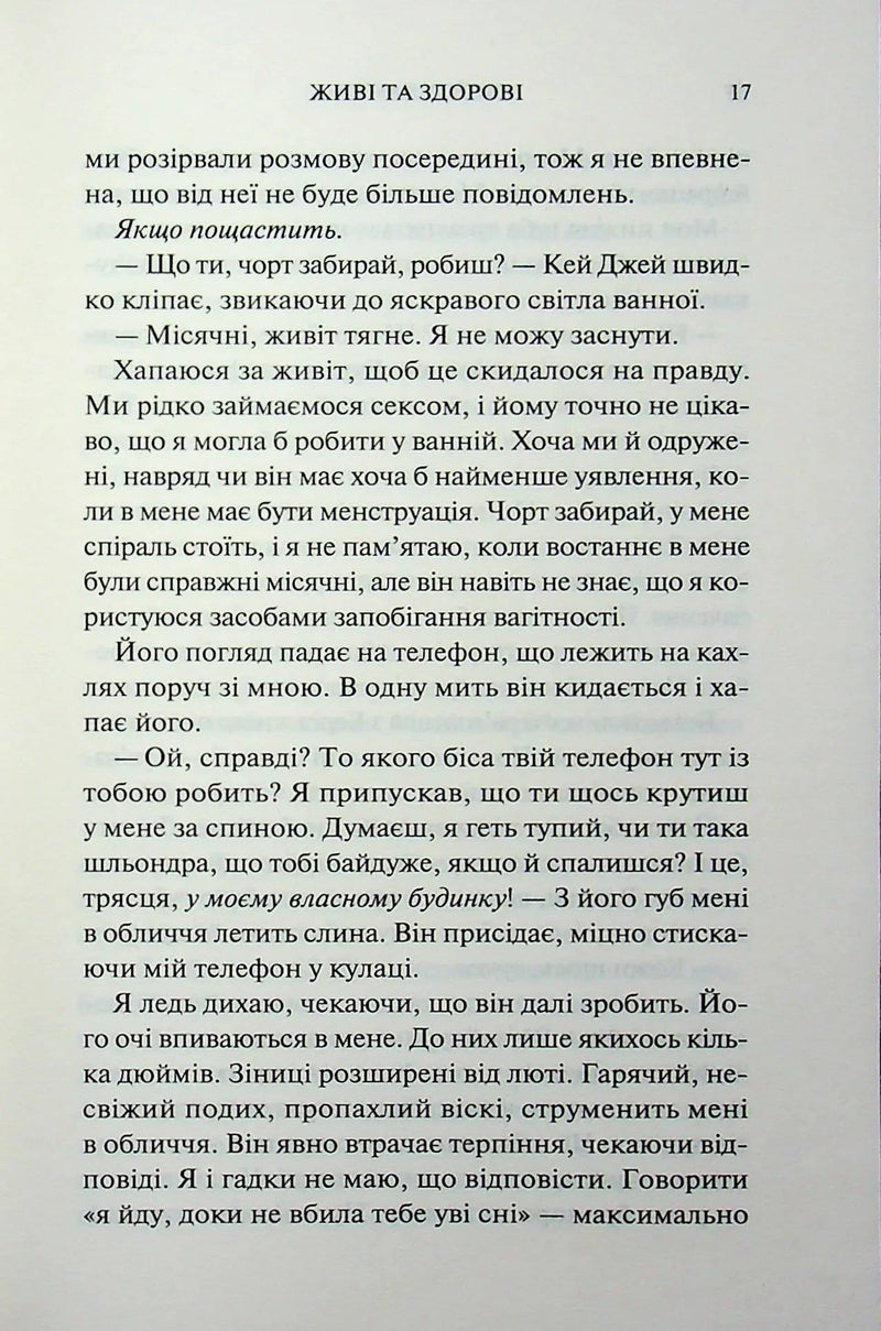 Живі та здорові. Книга 1