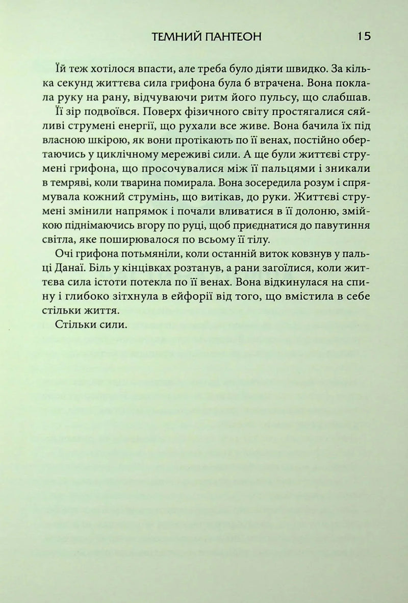 Донька Хаосу. Книга 1