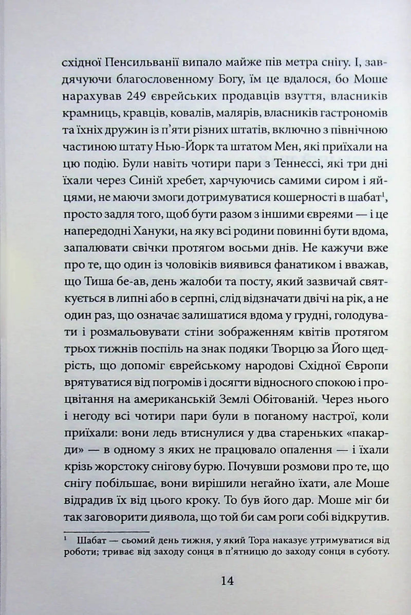 Крамничка «Радощі земні й небесні»