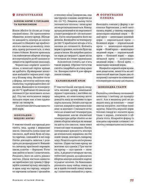 Нові святкові пляцки