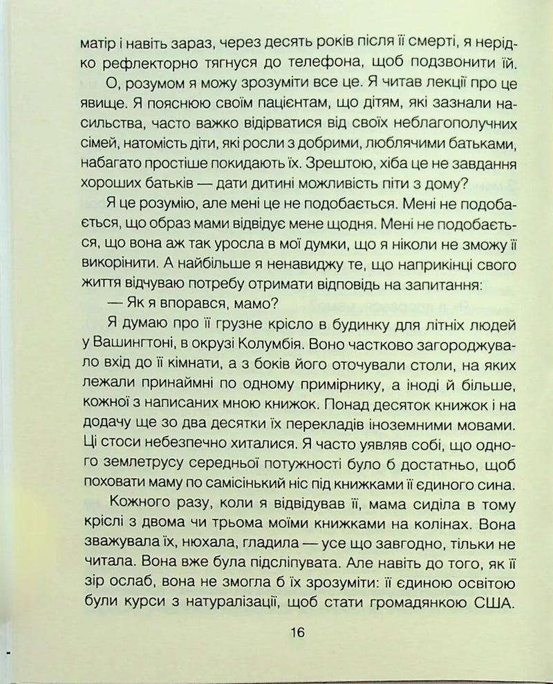 Матуся та сенс життя