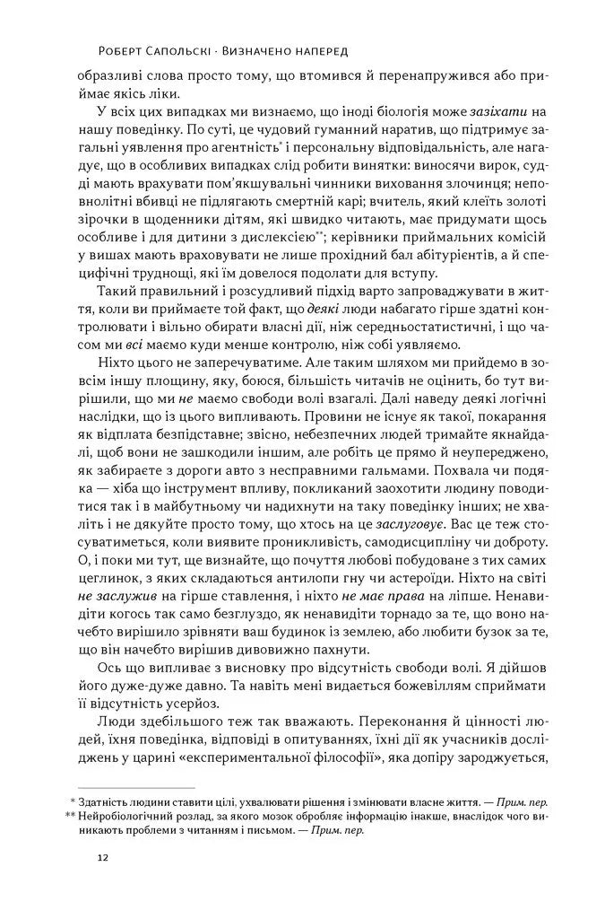 Визначено наперед. Життя без свободи волі