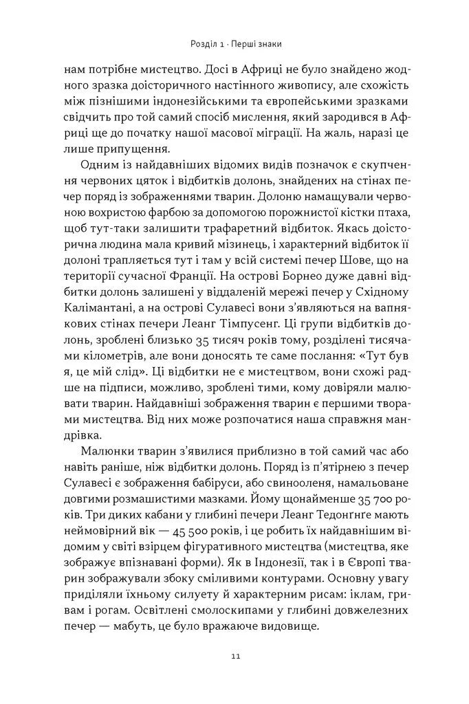Коротка історія мистецтва