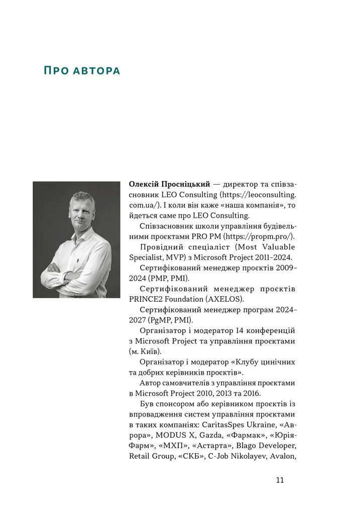 Як не профакапити проєкт