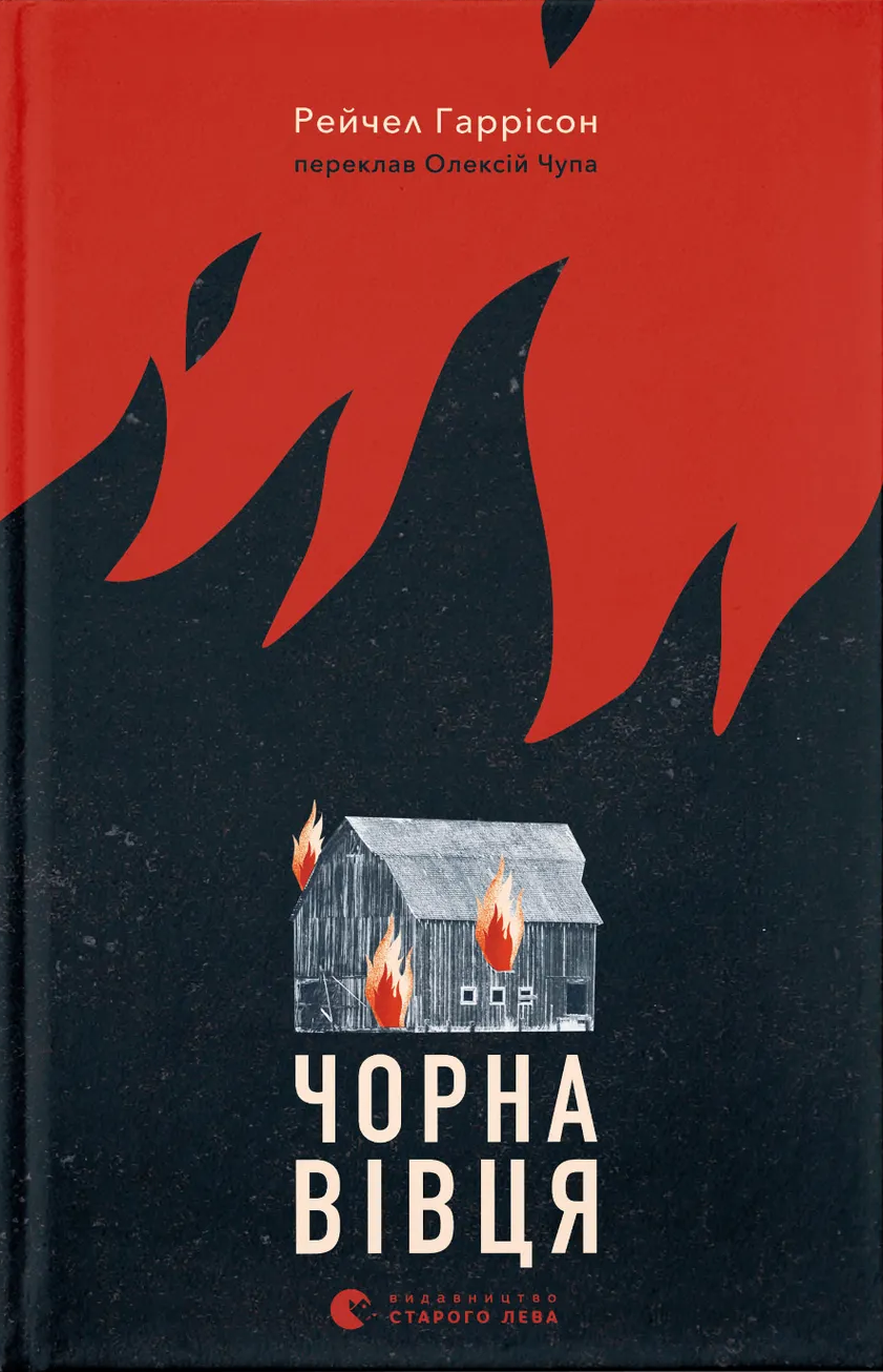 Чорна вівця