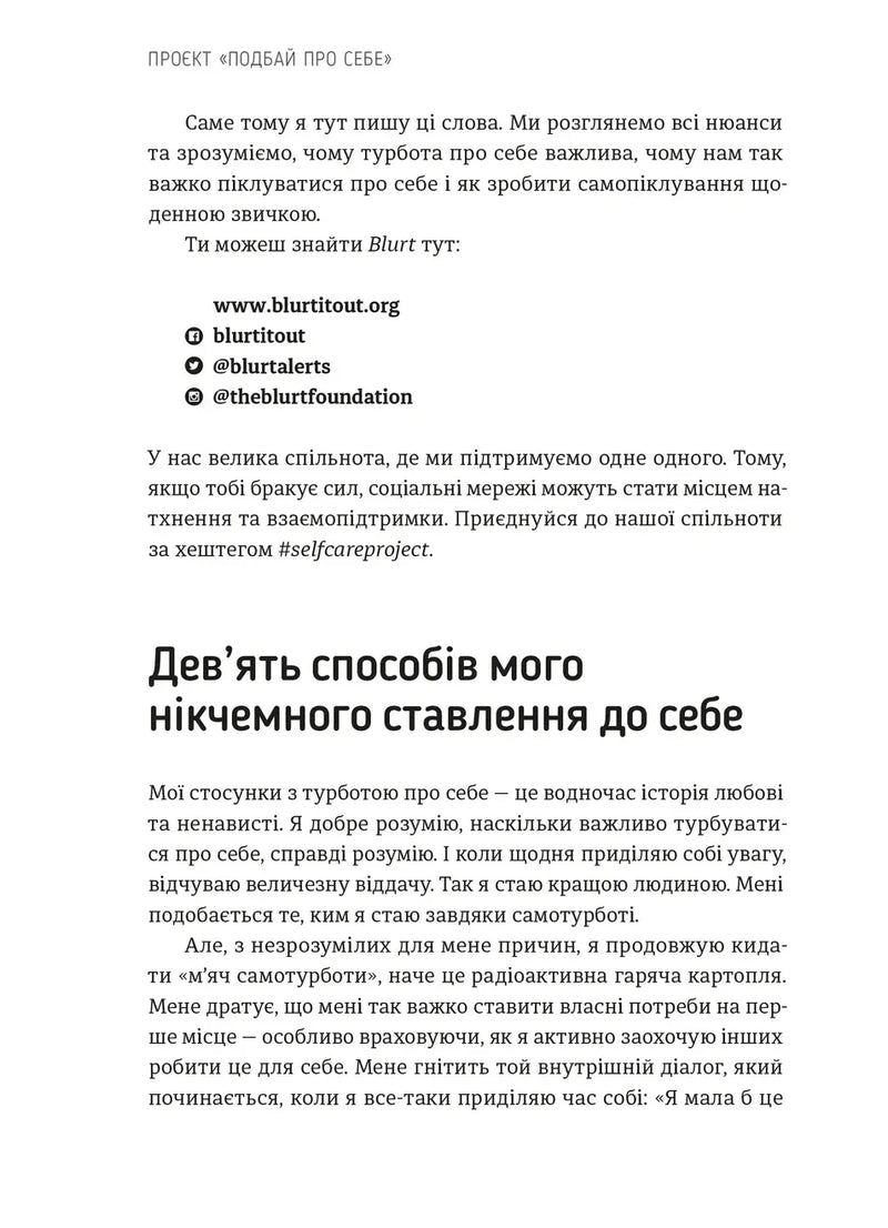 Проєкт «Подбай про себе». Як позбутися втоми та знайти час для змін
