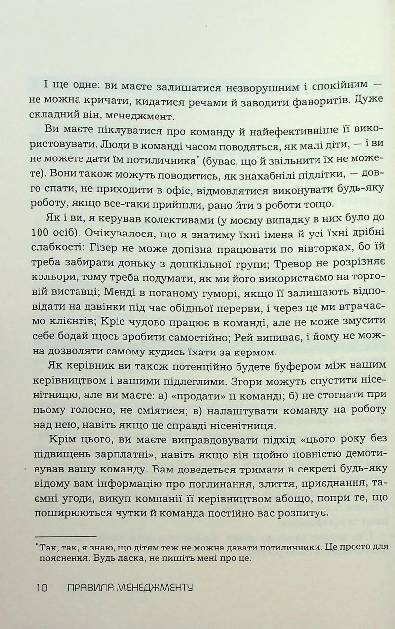 Правила менеджменту