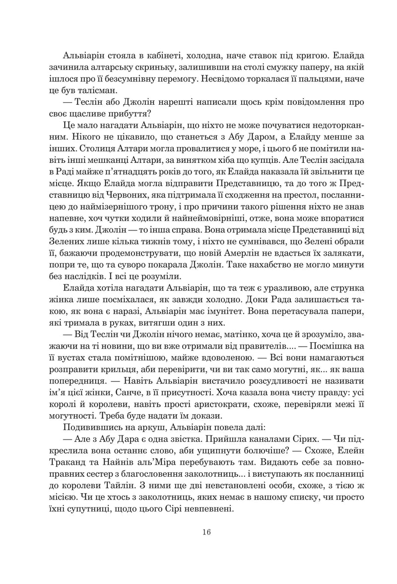 Колесо Часу. Кн. 7. Корона Мечів