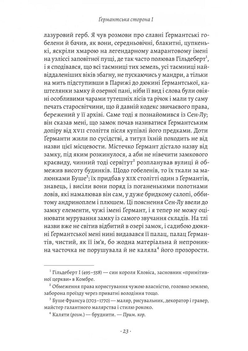 У пошуках утраченого часу. Том 3. Ґермантська сторона
