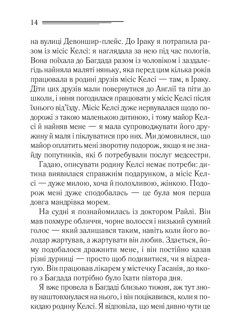 Убивство в Месопотамії