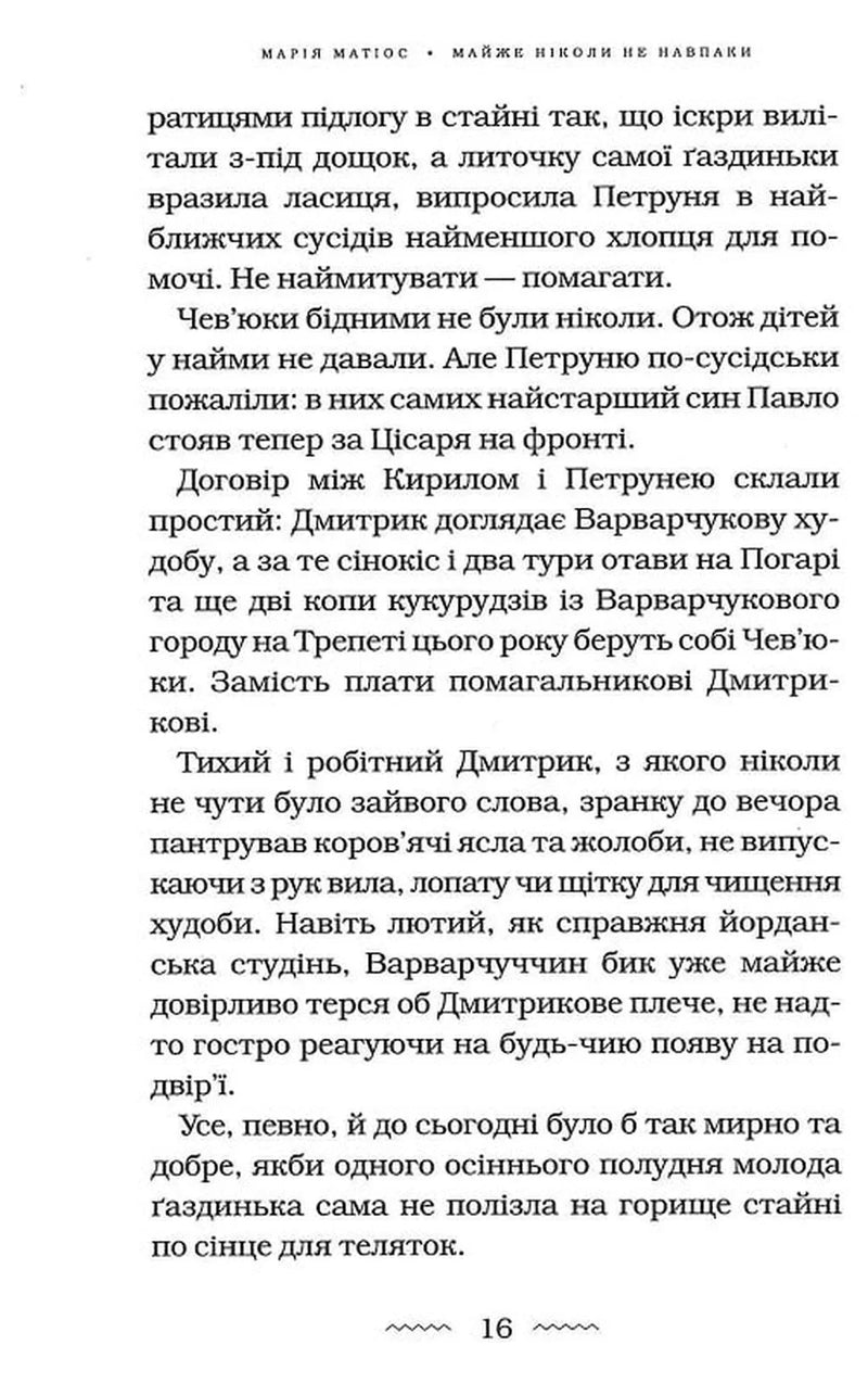 Майже ніколи не навпаки