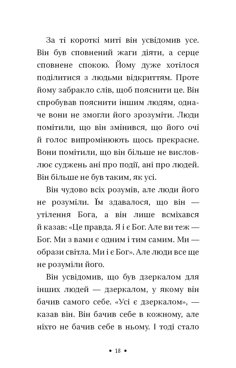 Чотири угоди. Книга толтекської мудрості. Практичний посібник із особистої свободи