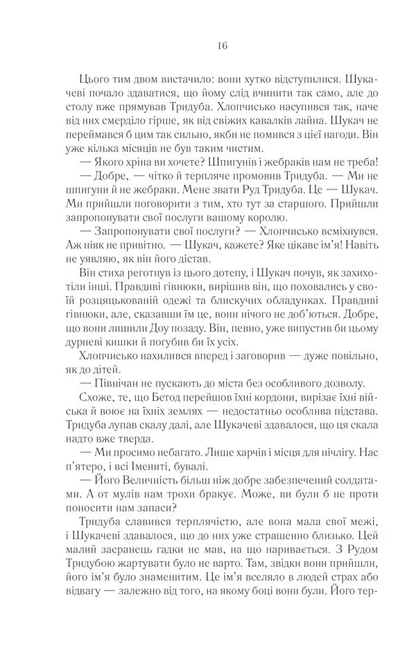 Раніше ніж їх повісять