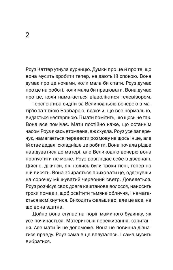 Нещаслива родина