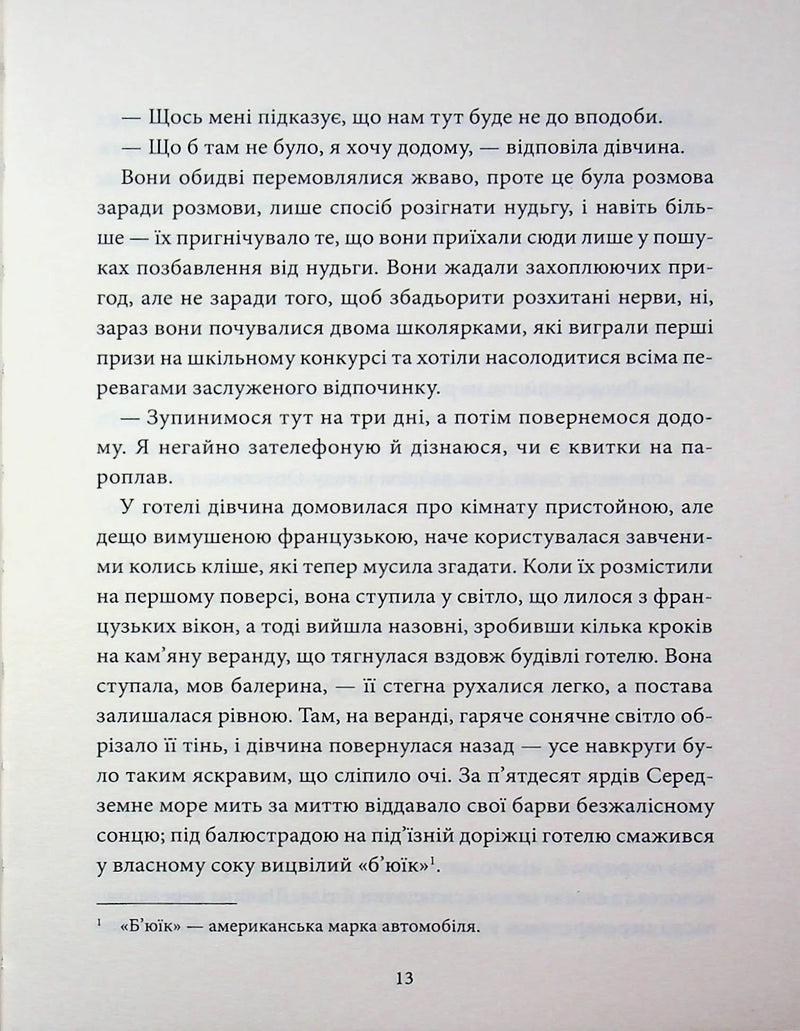 Дише ніжністю ніч