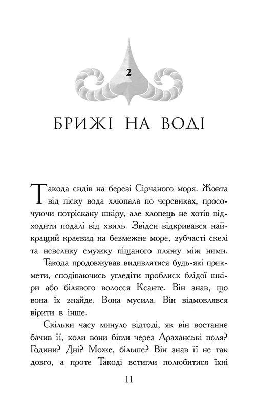 Звіродухи. Падіння звірів. Повернення. Книга 3