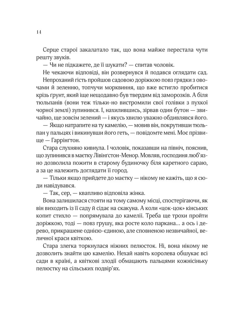 Остання камелія