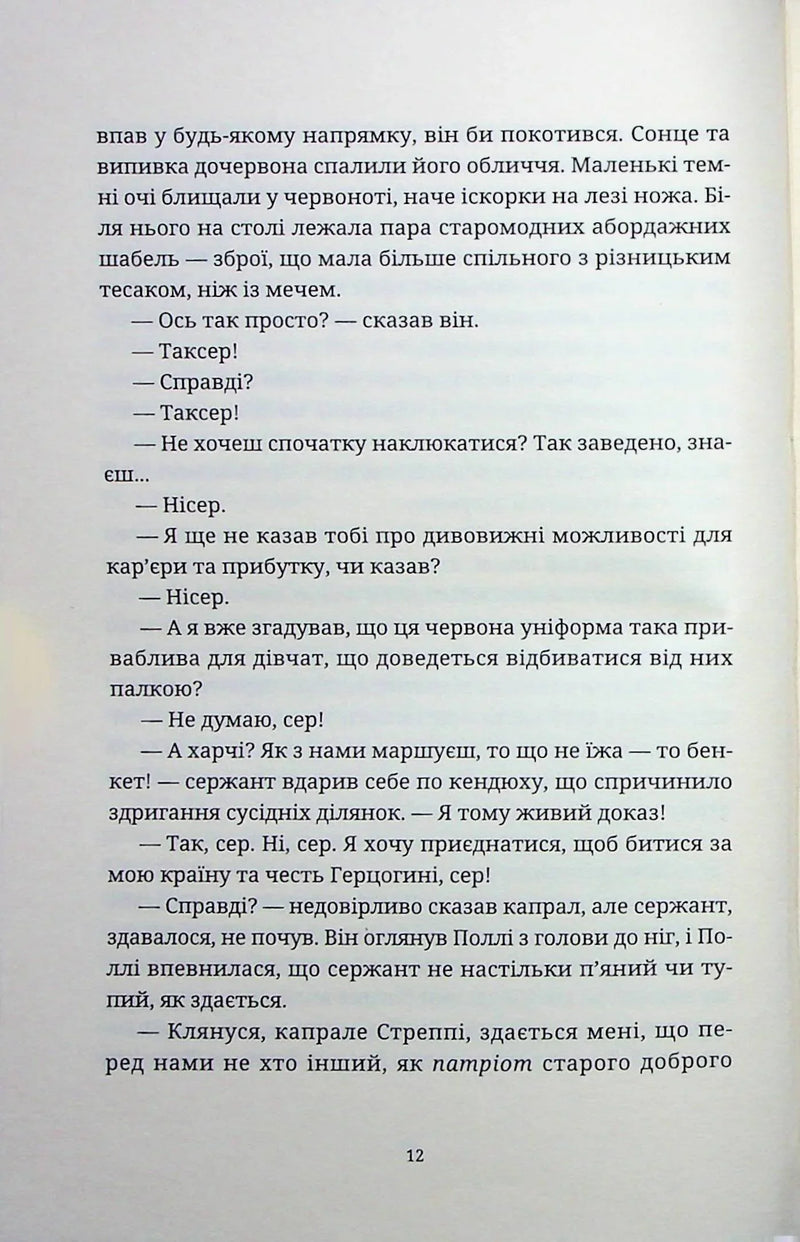 Монстрячий загін