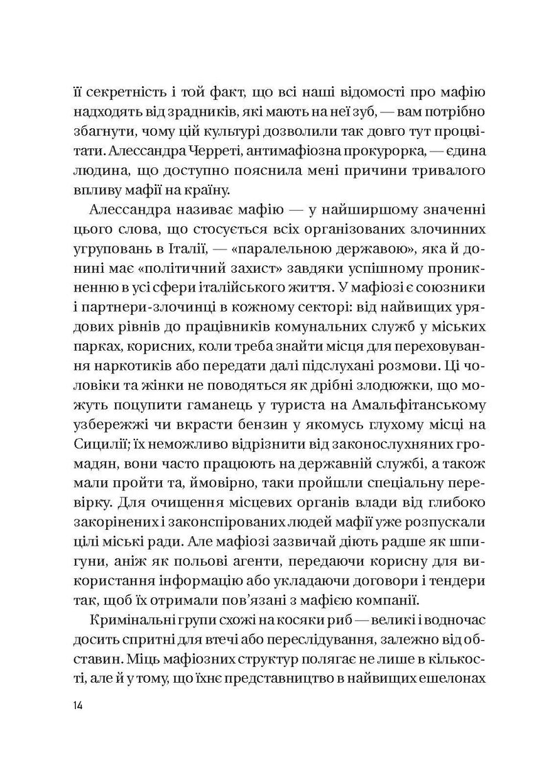 Хрещена мати. Убивство, помста та кривава боротьба італійок-мафіозі