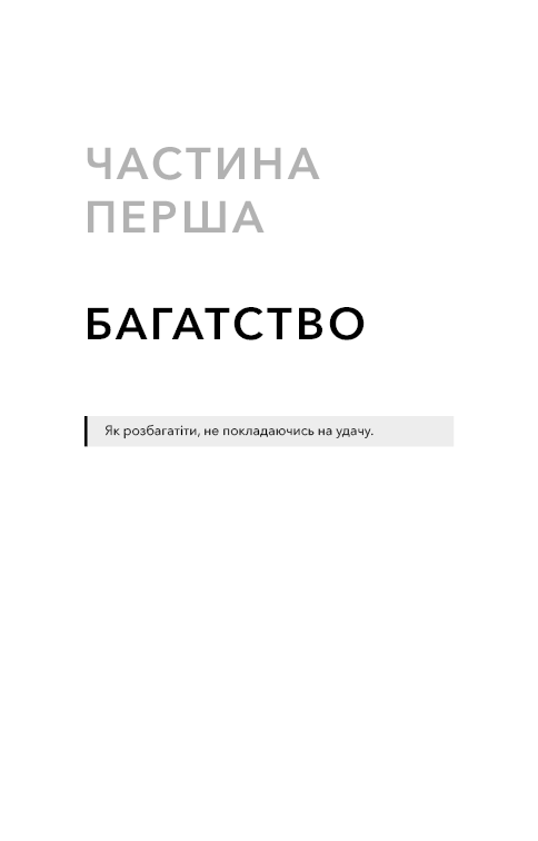 Альманах Навала Равіканта. Путівник до багатства та щастя