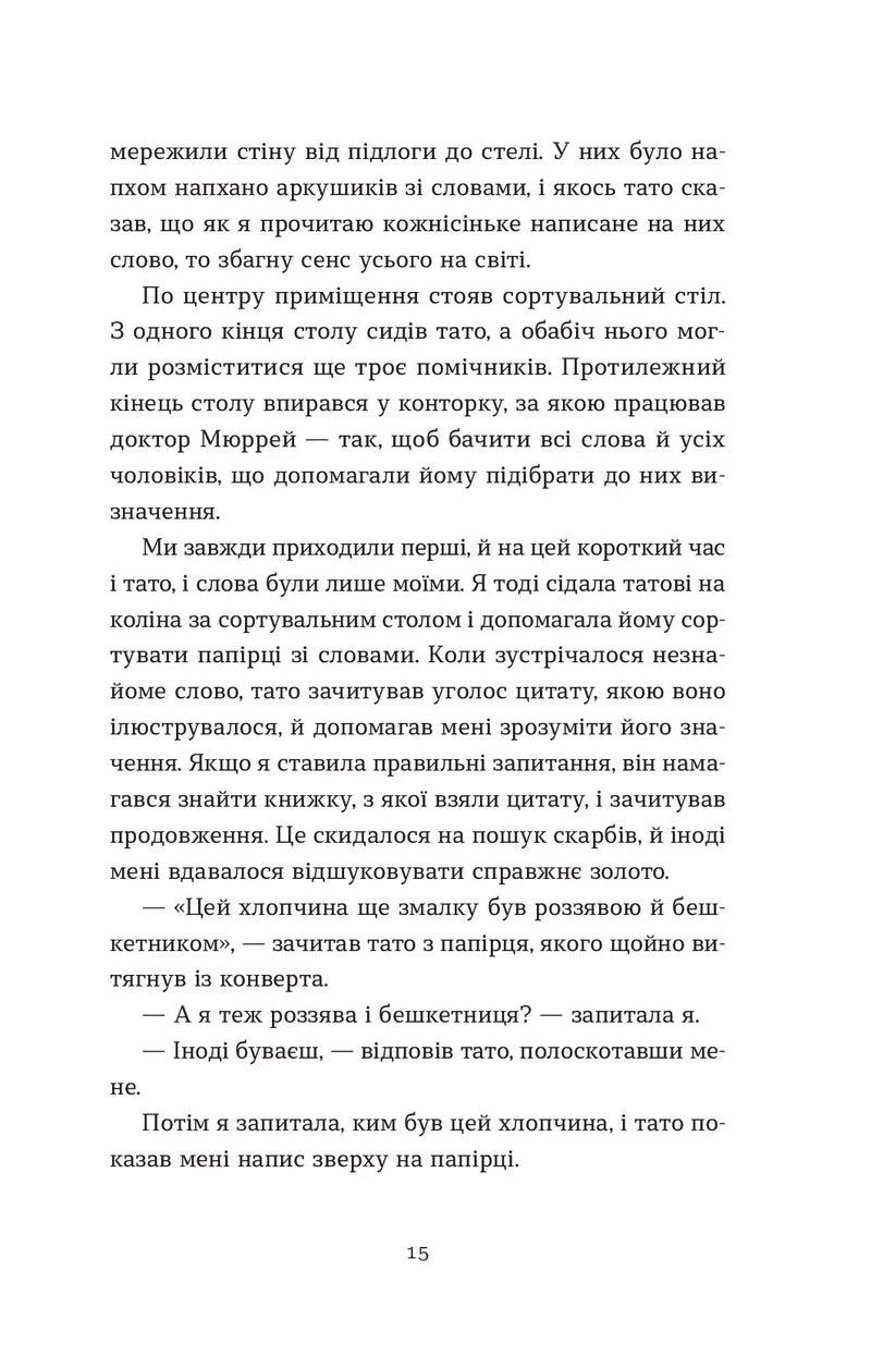 Словник загублених слів