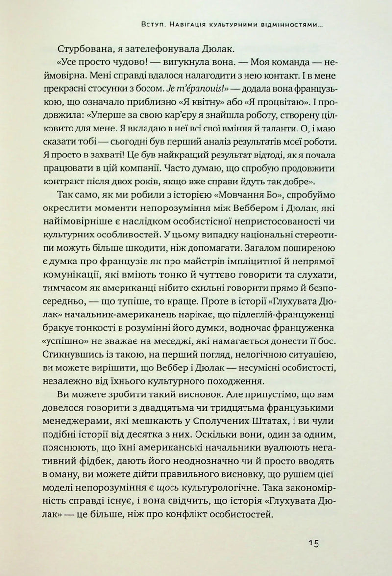 Культурна карта. Бар’єри міжкультурного спілкування в бізнесі