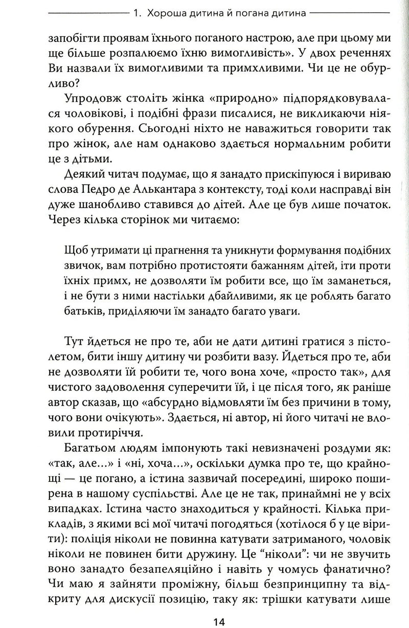 Цілуйте мене міцно