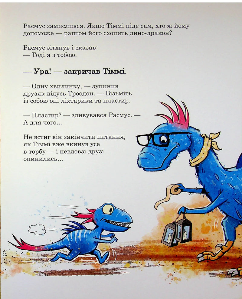 Друзяки-динозаврики. Печера кажанів