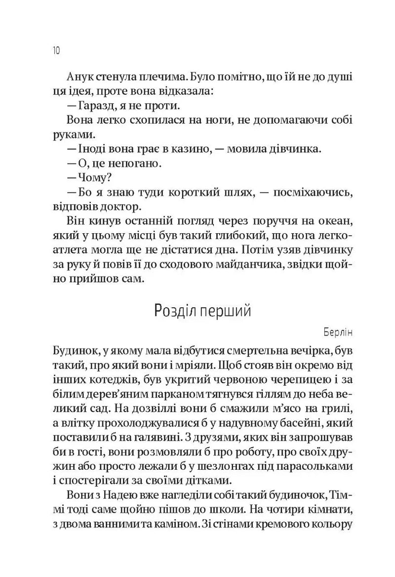 Пасажир №23