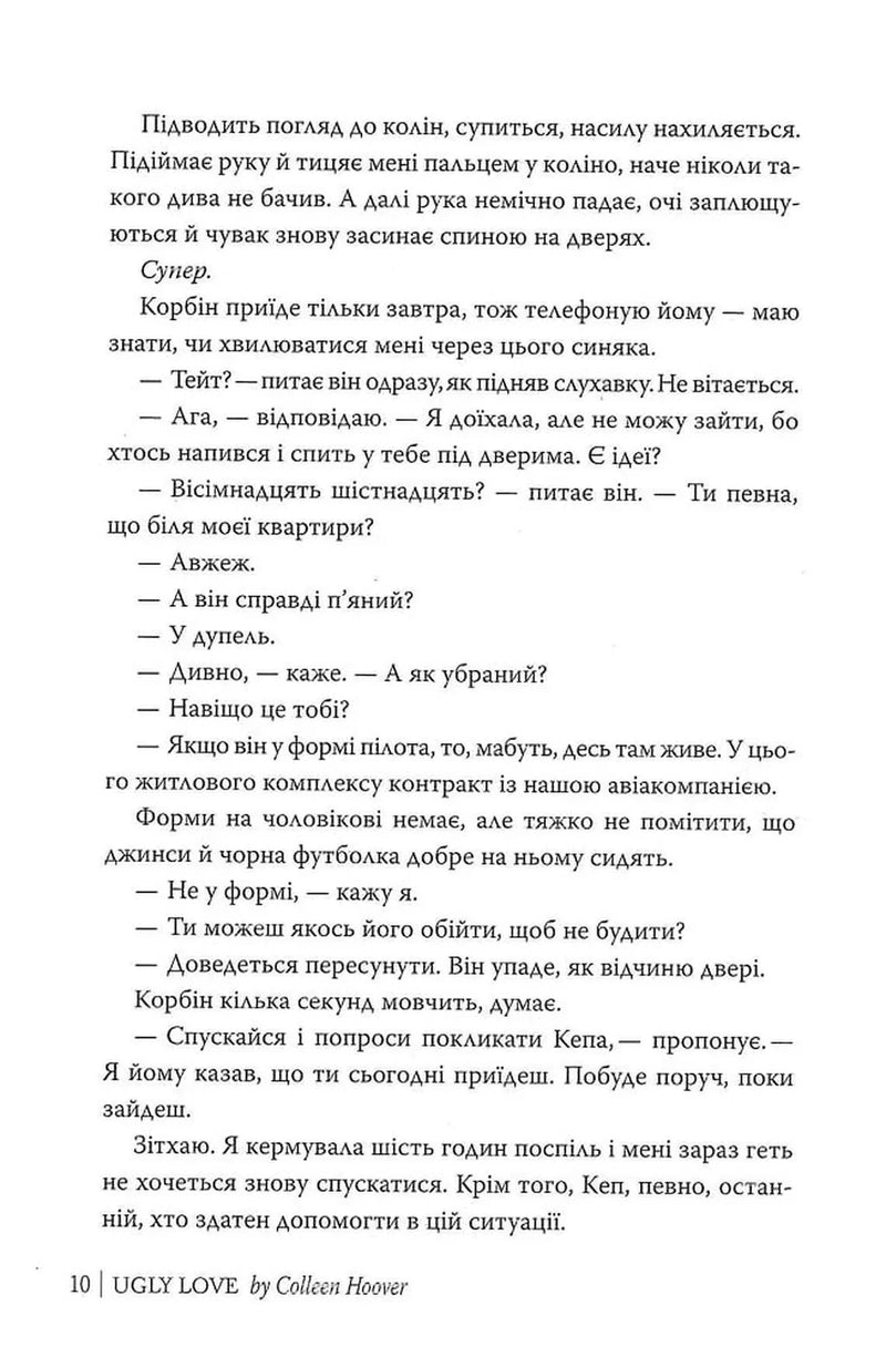 Огидне кохання