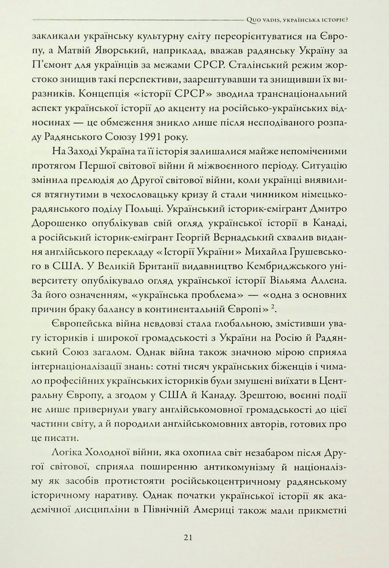 Лінія зіткнення. Нариси про минуле та сучасне України