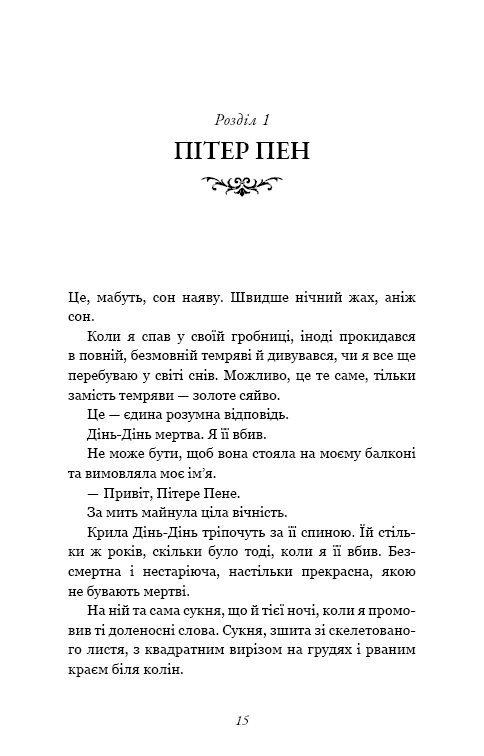 Розпусні загублені хлопці. Книга 4: Принци фейрі