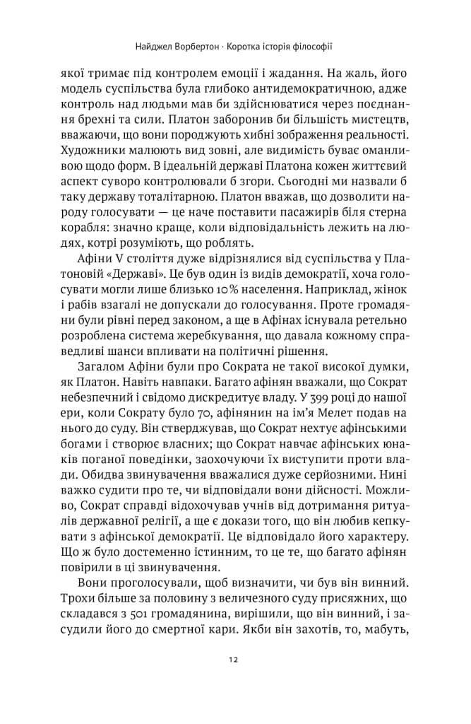 Коротка історія філософії