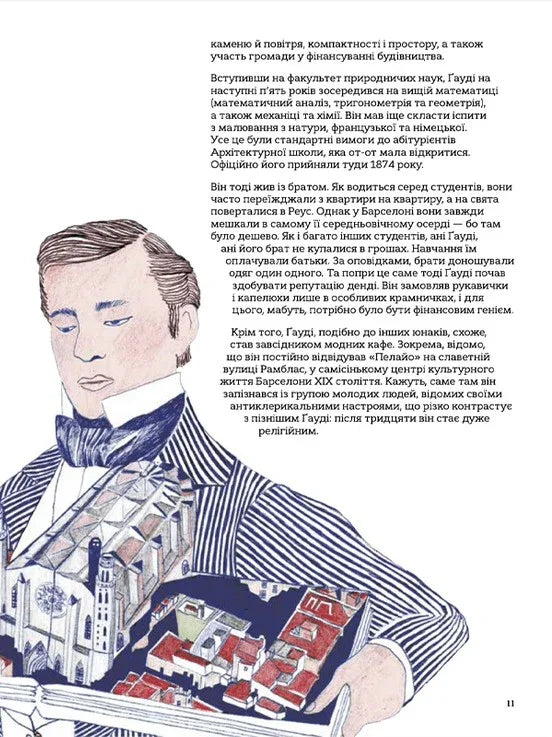 Це Ґауді