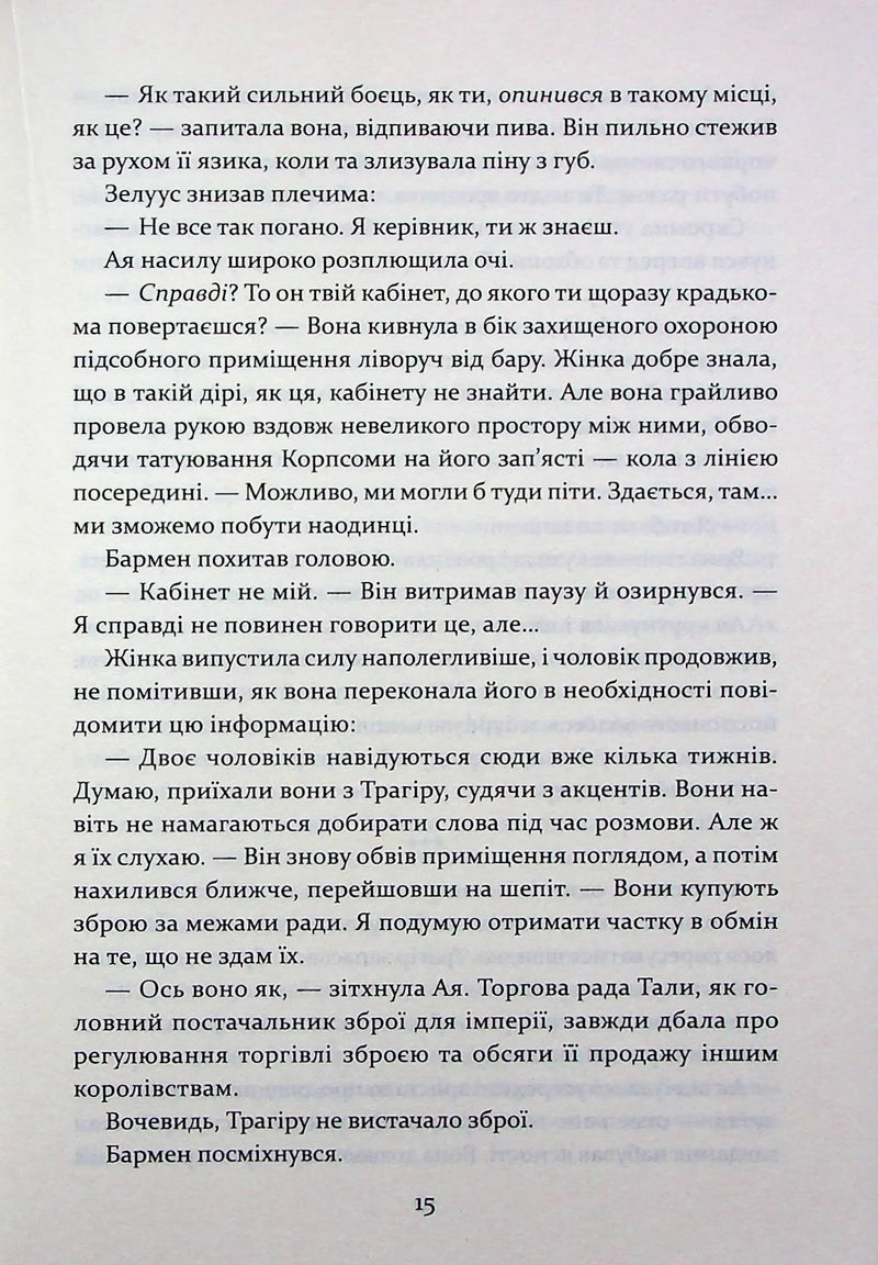 Прокляття святих