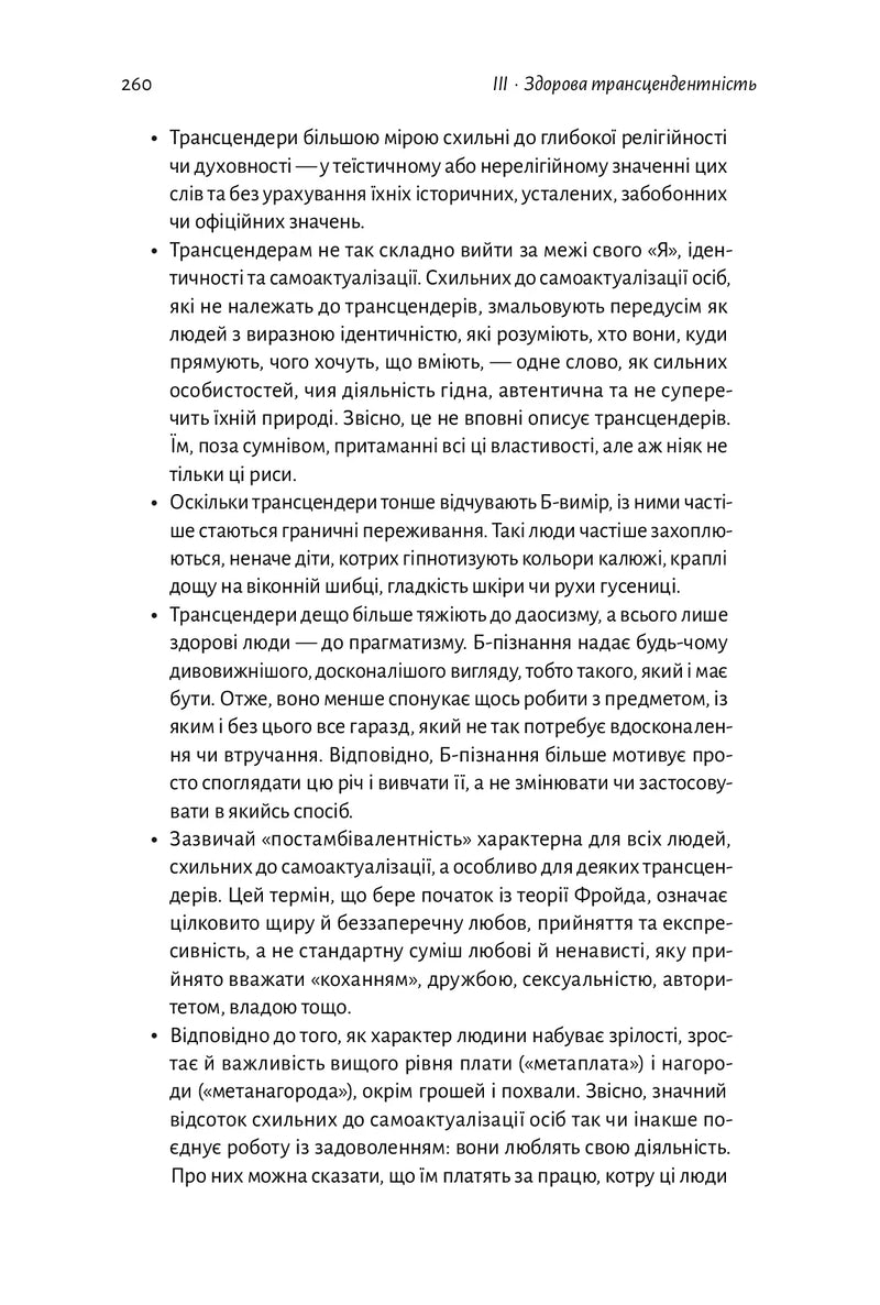 За межами піраміди потреб