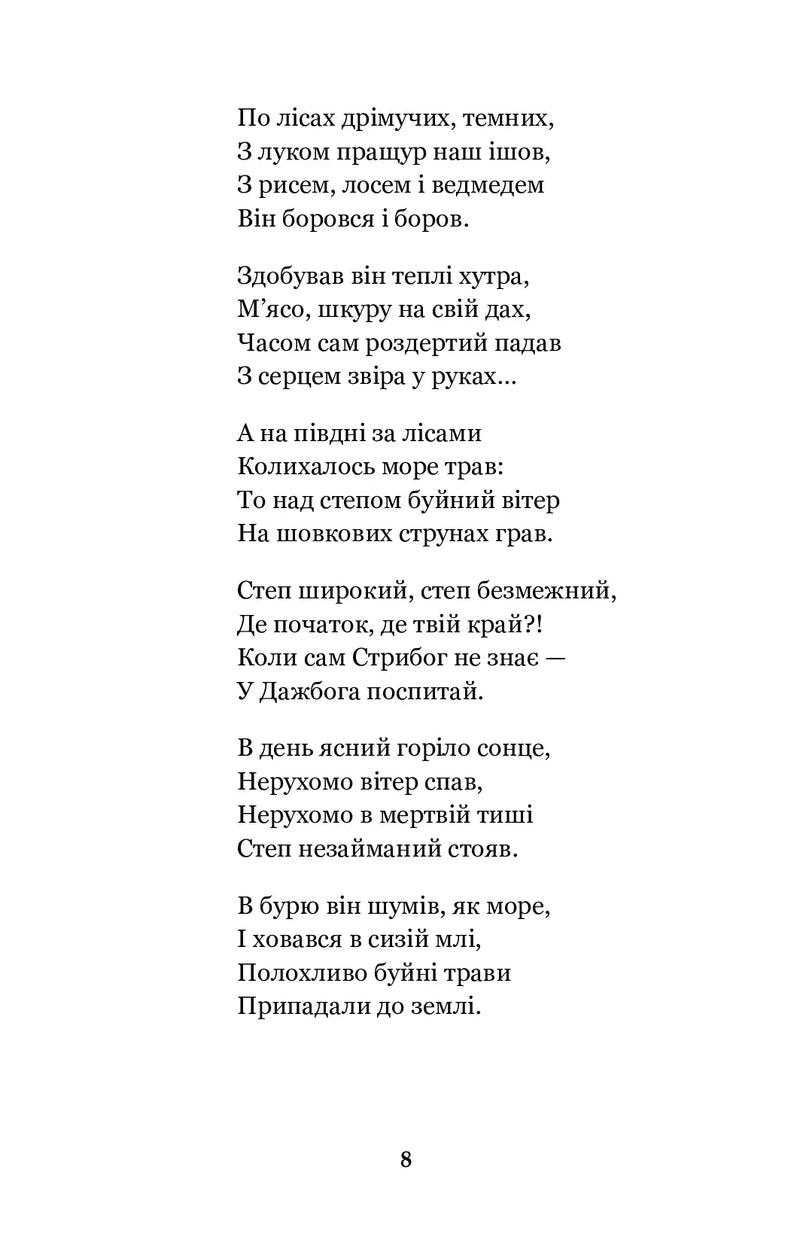 Княжа Україна