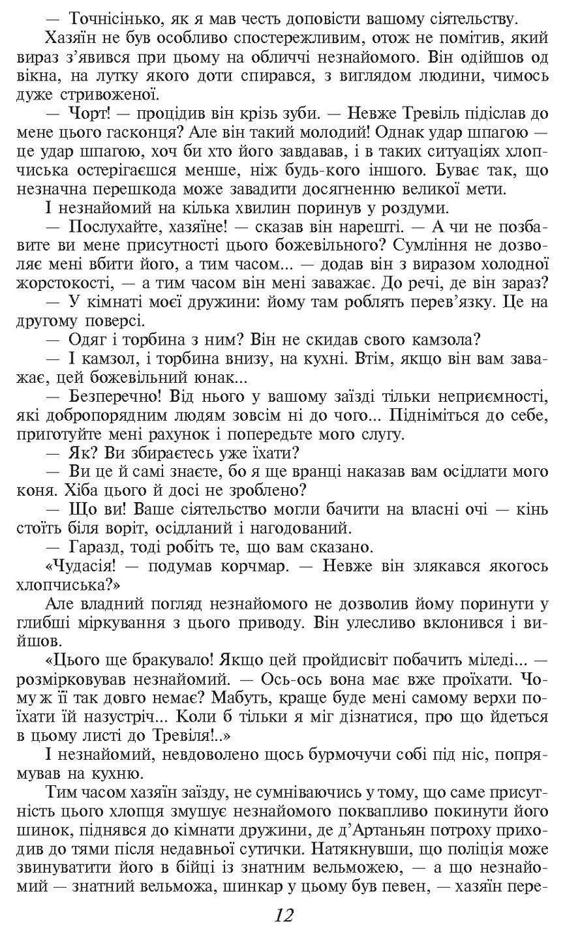 Три мушкетери